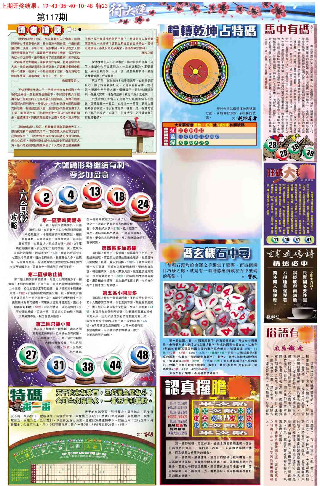 117期贴士皇B加大版[图]