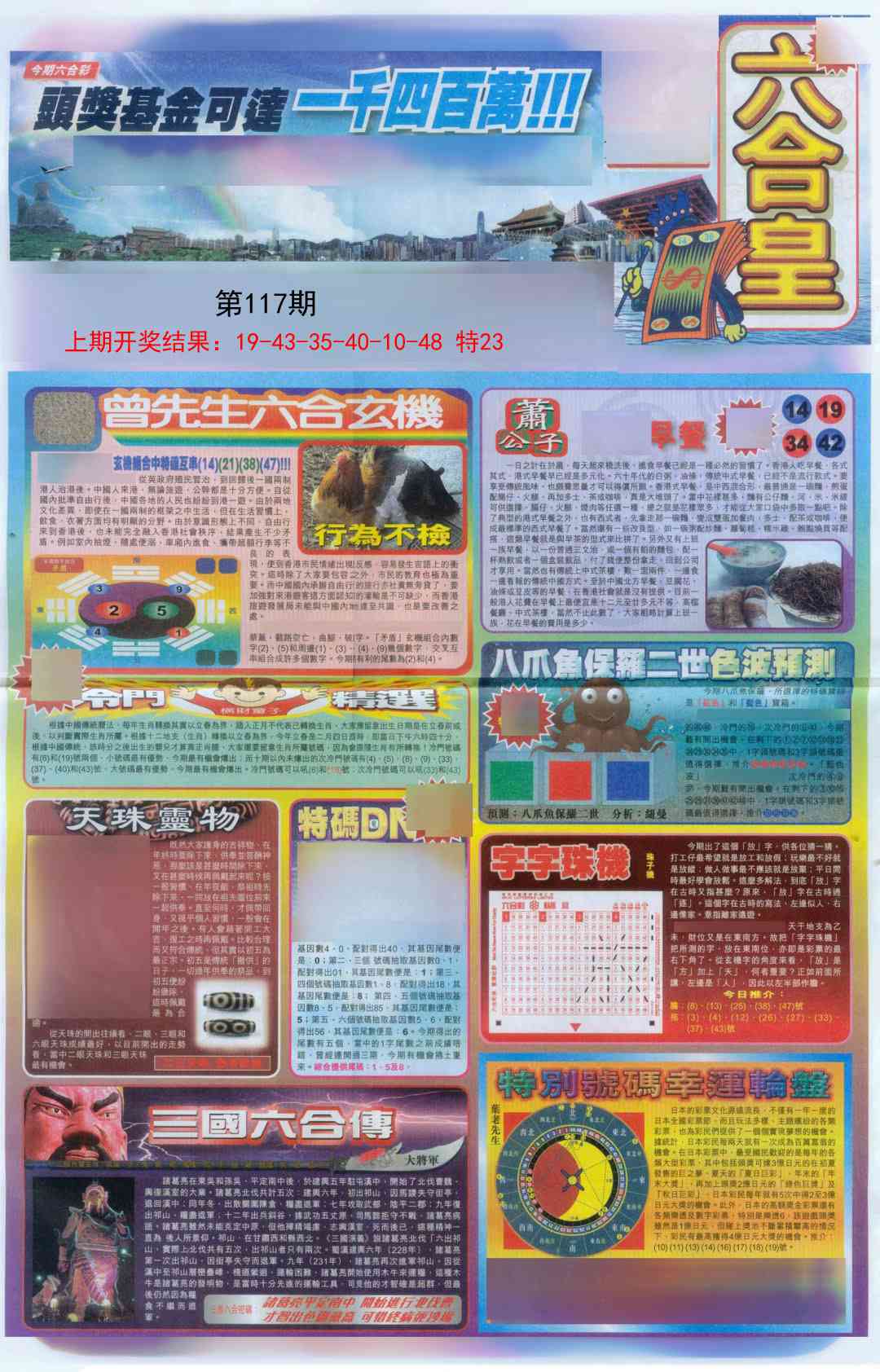 117期六合皇A[图]