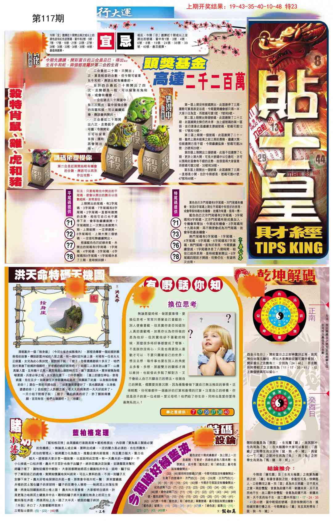 117期贴士皇A加大版[图]