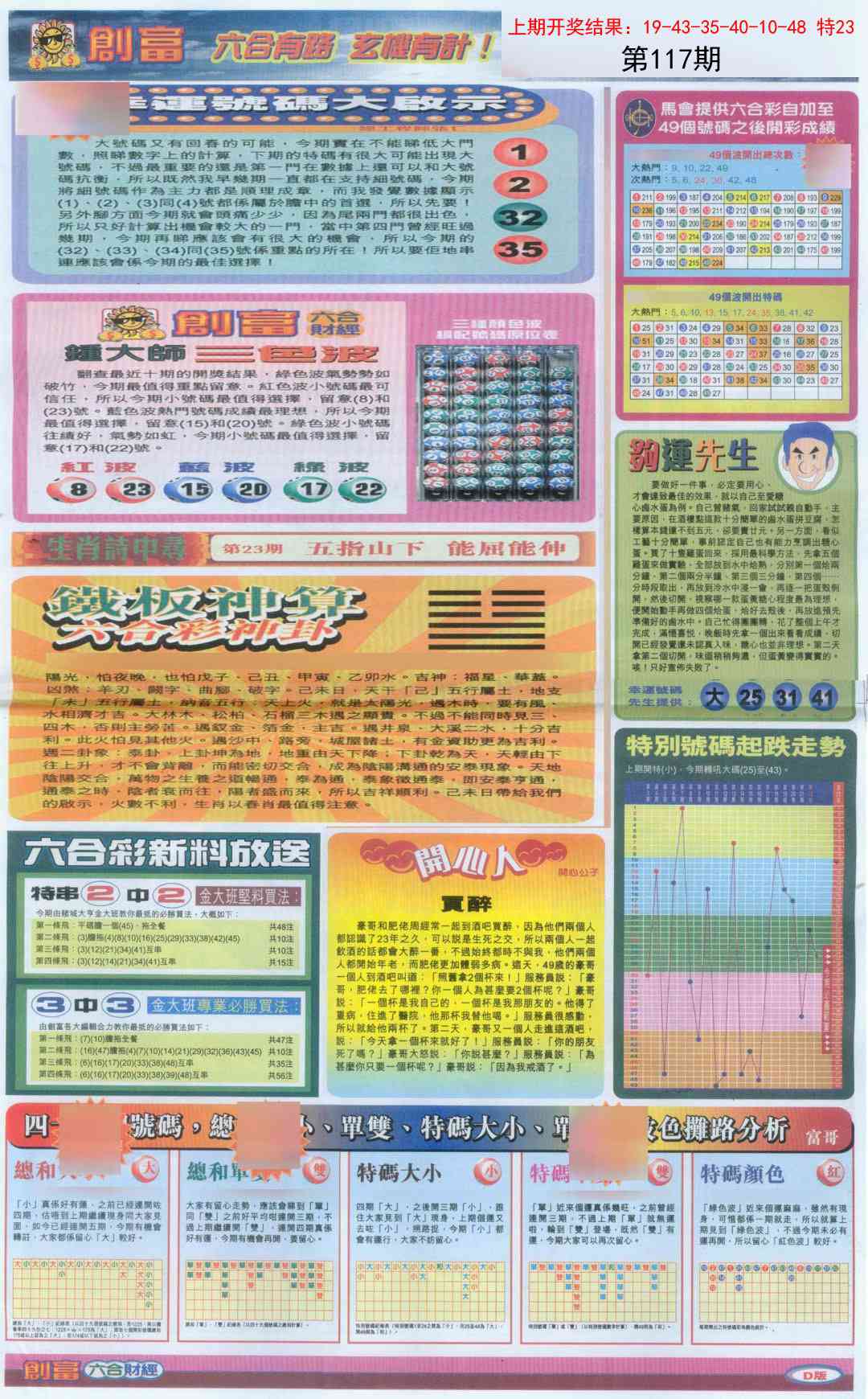 117期创富B[图]