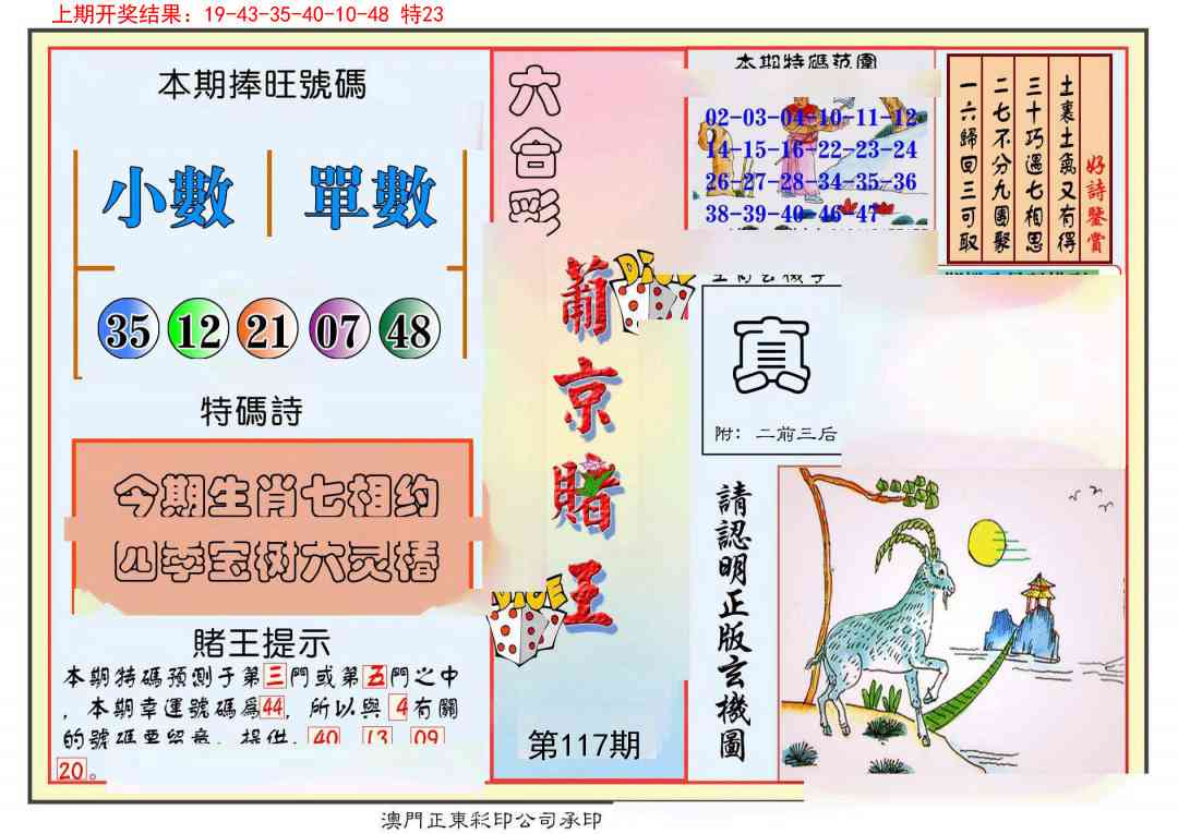 117期葡京赌王彩[图]