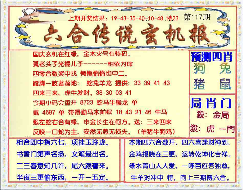 117期六合传说(玄机版)[图]