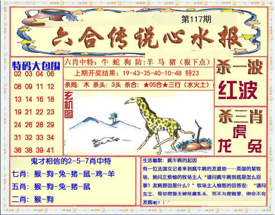 117期六合传说(心水版)[图]