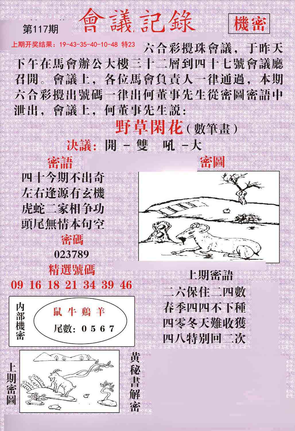 117期会议记录[图]