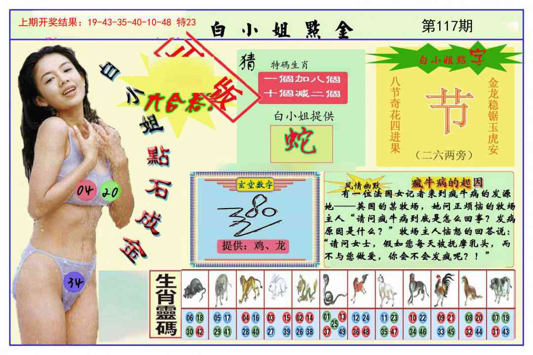 117期白小姐点金[图]