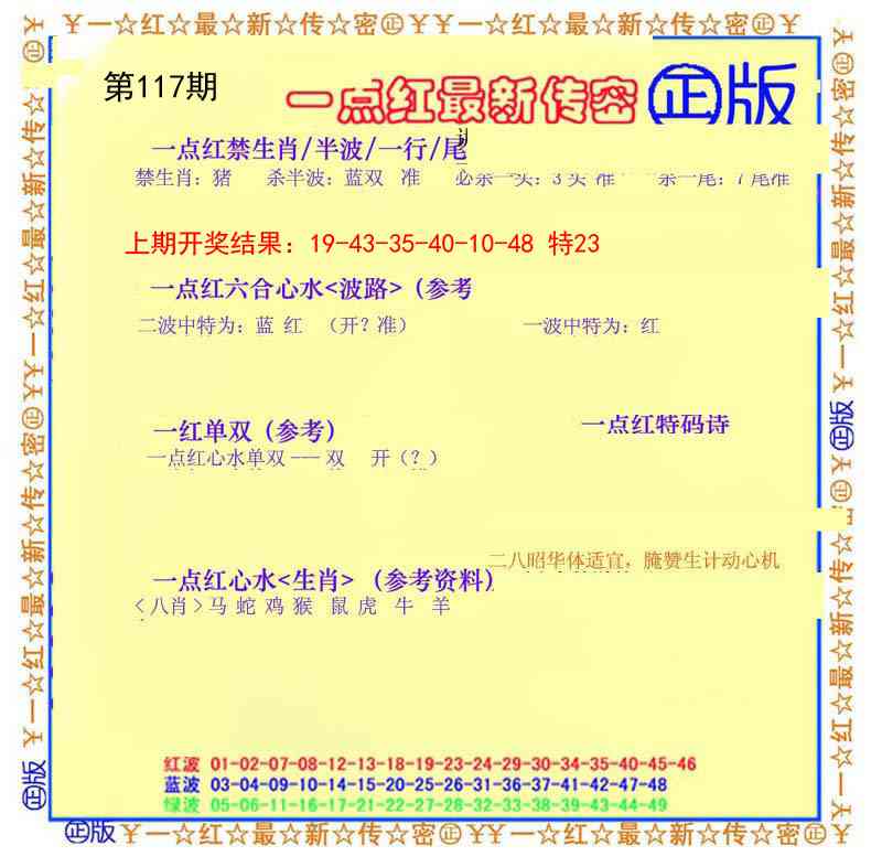 117期一点红最新传密[图]