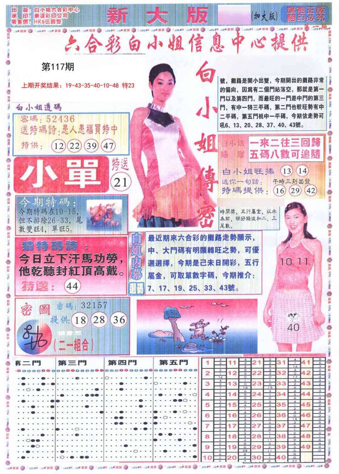 117期白小姐祺袍A加大版[图]