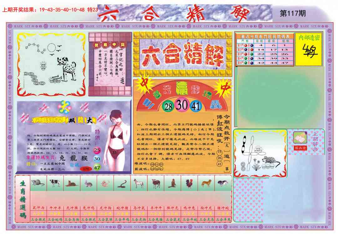 117期六合精解A[图]