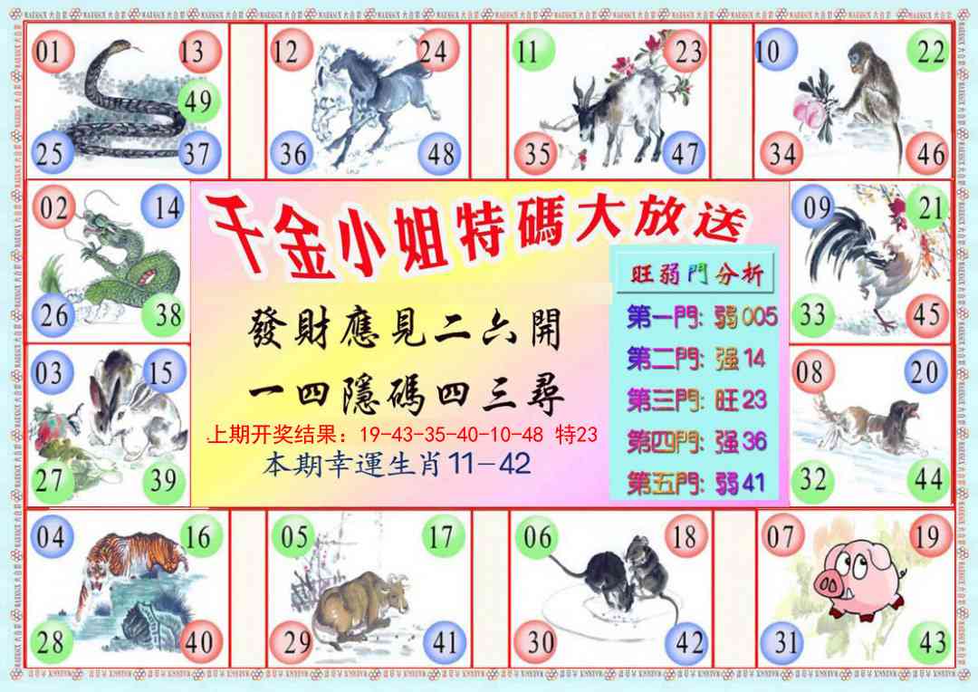 117期千金小姐B版[图]