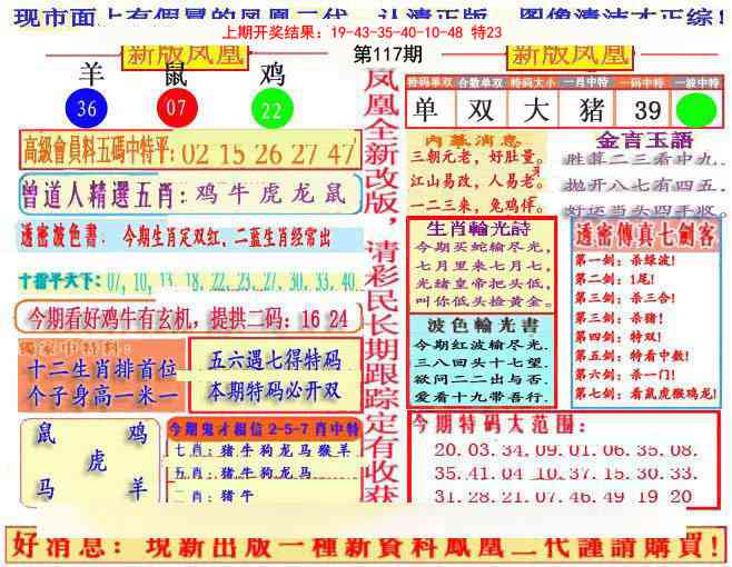 117期另二代凤凰报[图]