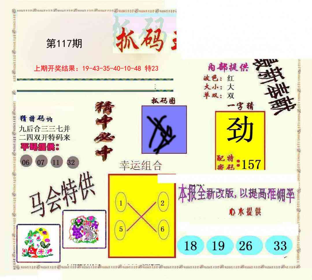 117期新抓码王[图]