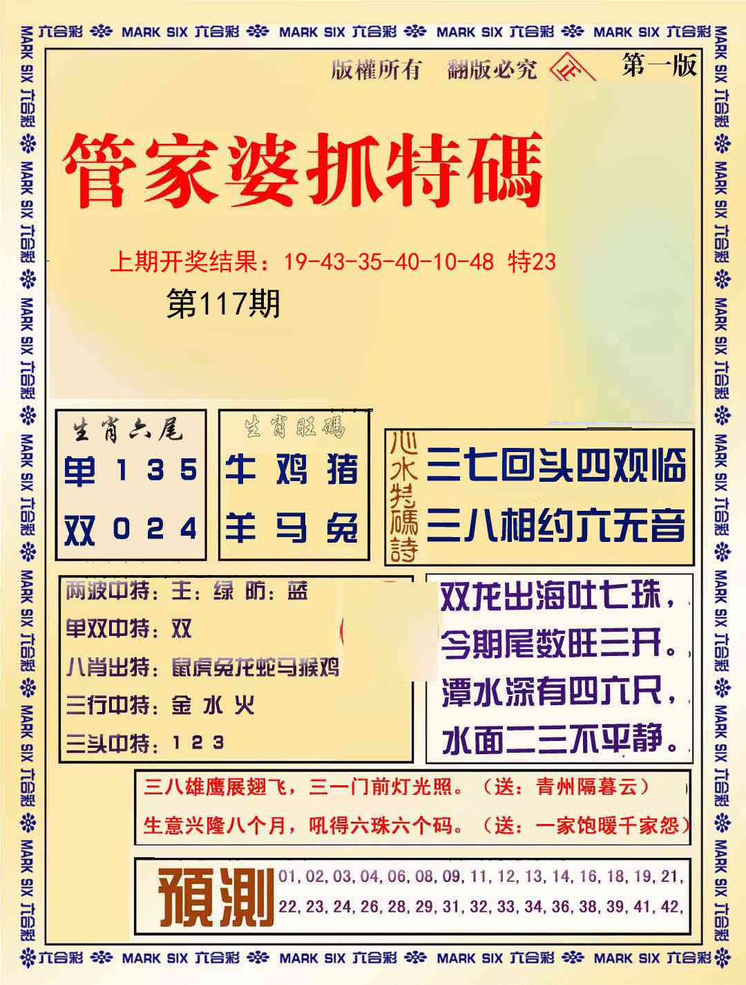 117期管家婆抓特码A[图]