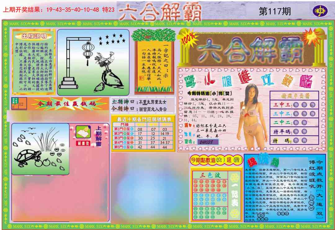 117期六合解霸A[图]