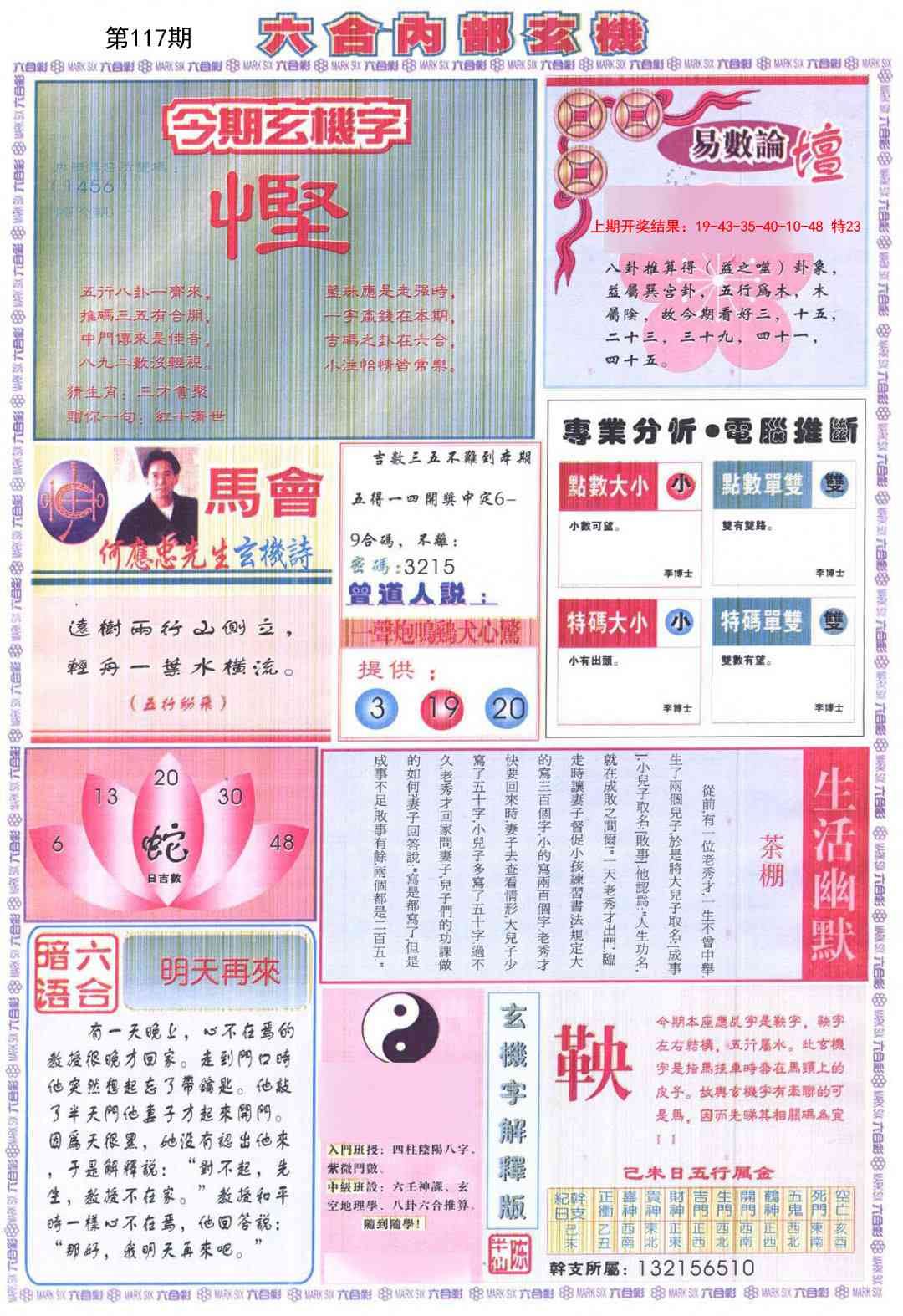 117期六合内部B加大版[图]