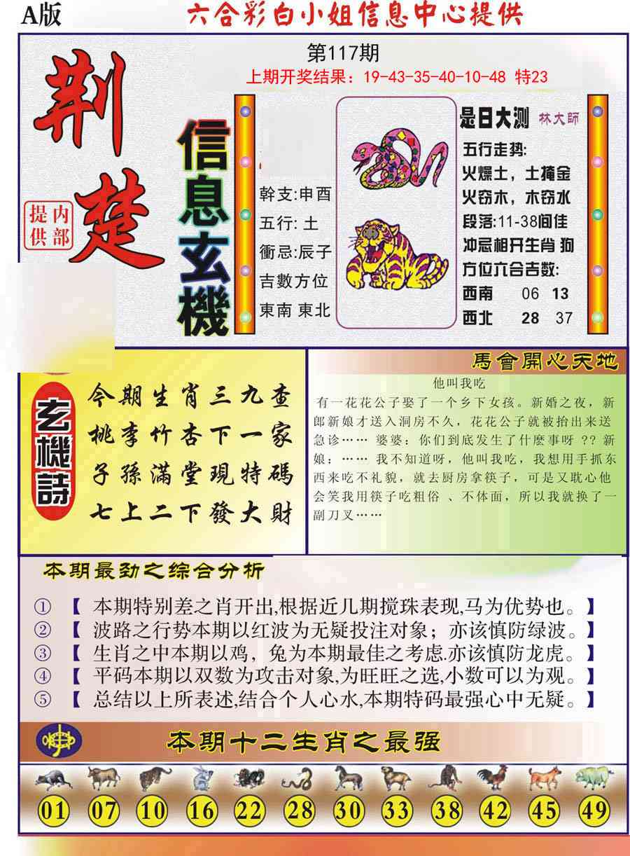 117期荆楚信息玄机A[图]