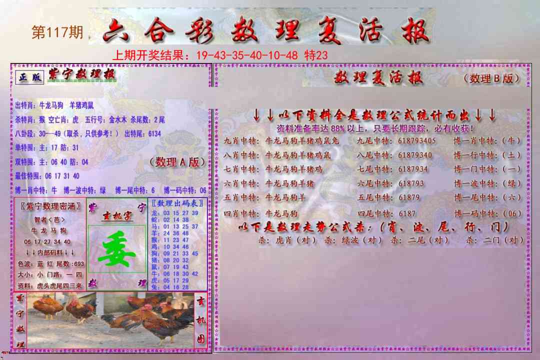 117期数理复活报[图]