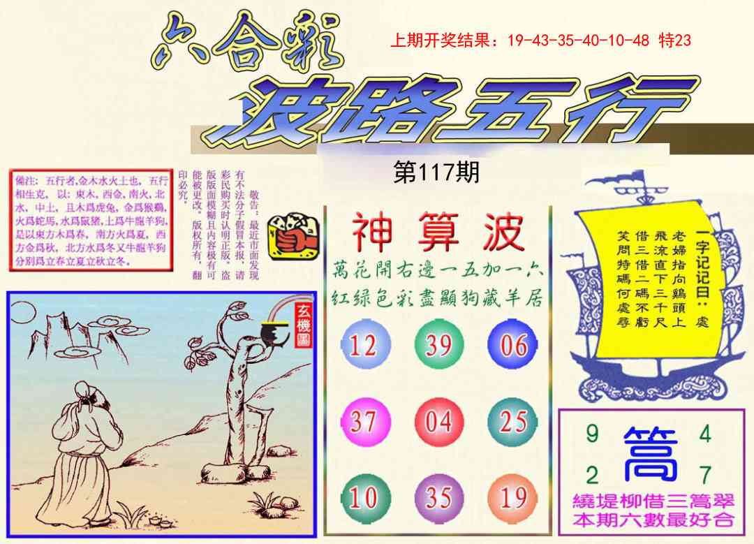 117期波路五行[图]