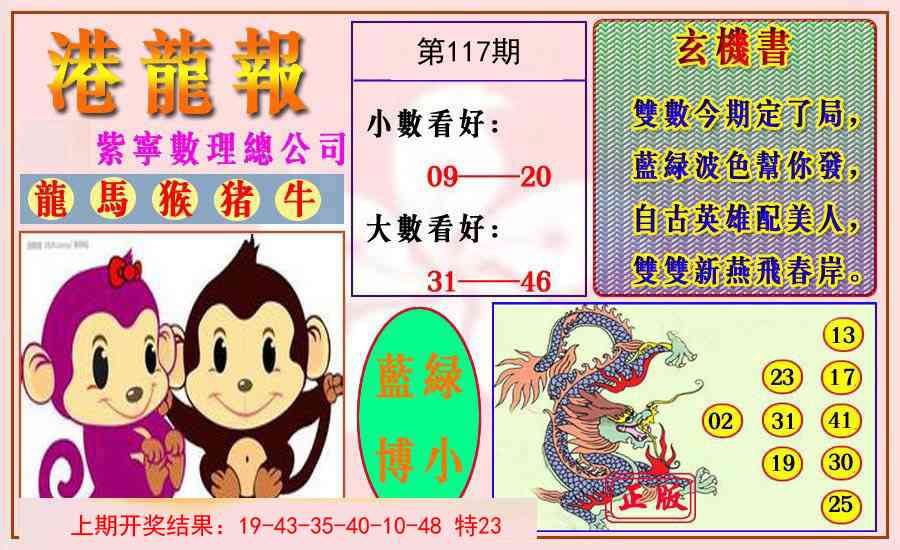 117期港龙报[图]