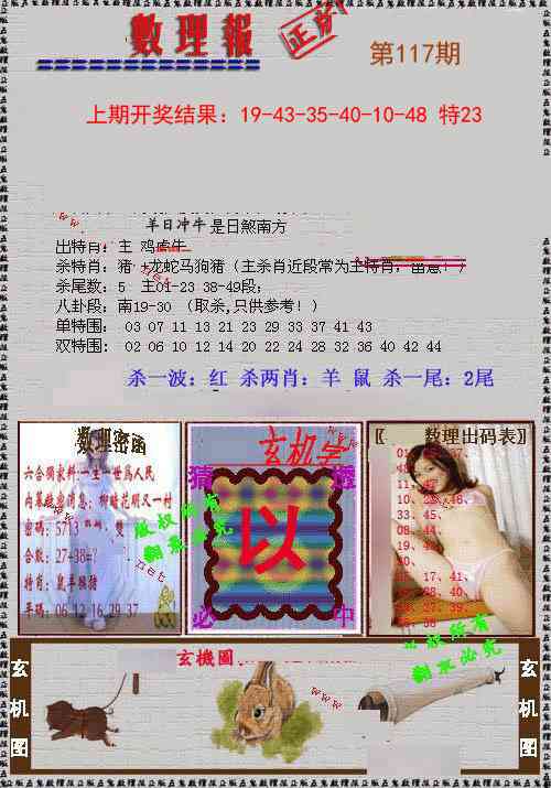 117期数理报[图]