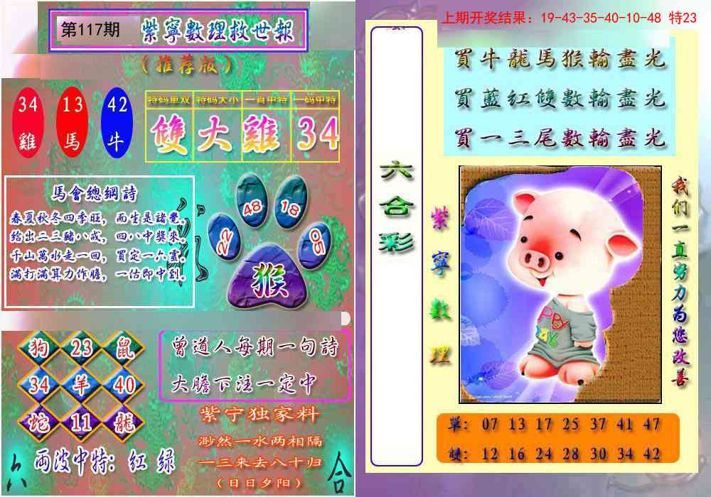 117期数理救世报[图]