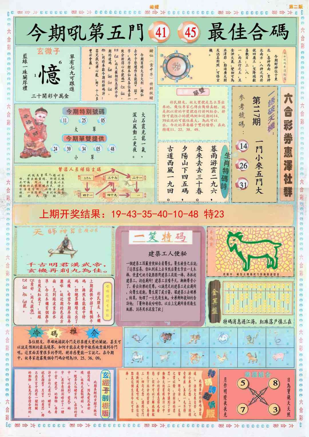 117期小赌经B[图]