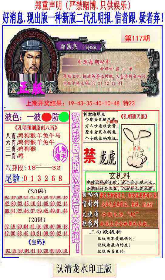 117期另二代孔明报[图]