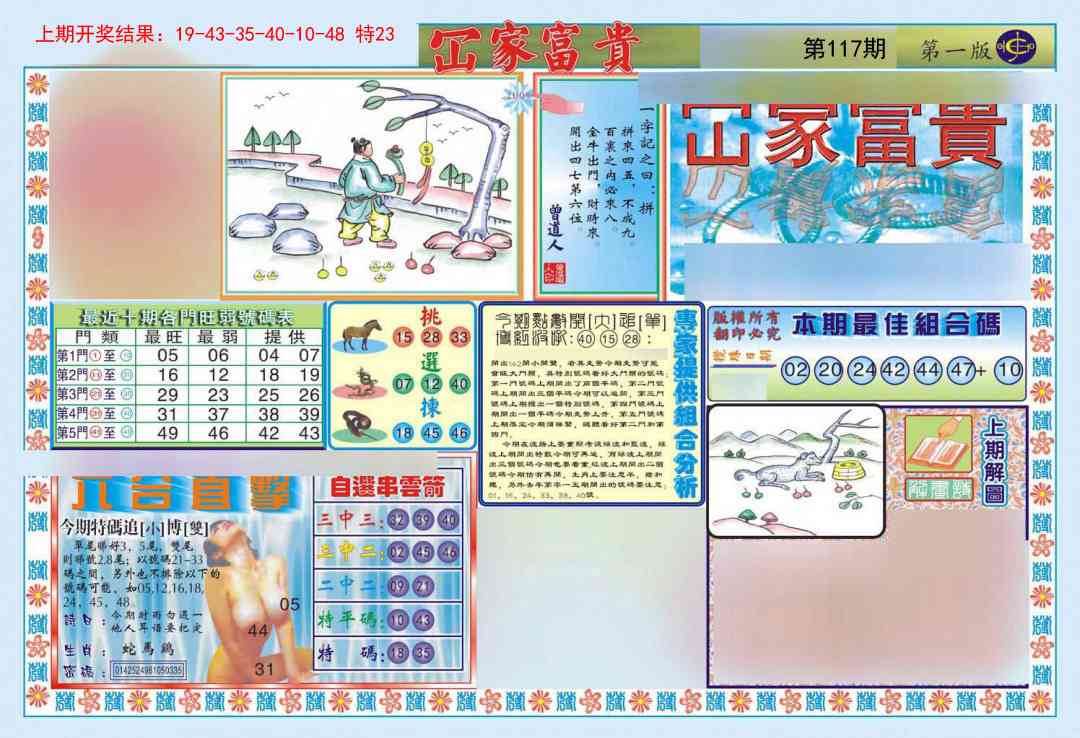 117期函家富贵-1[图]