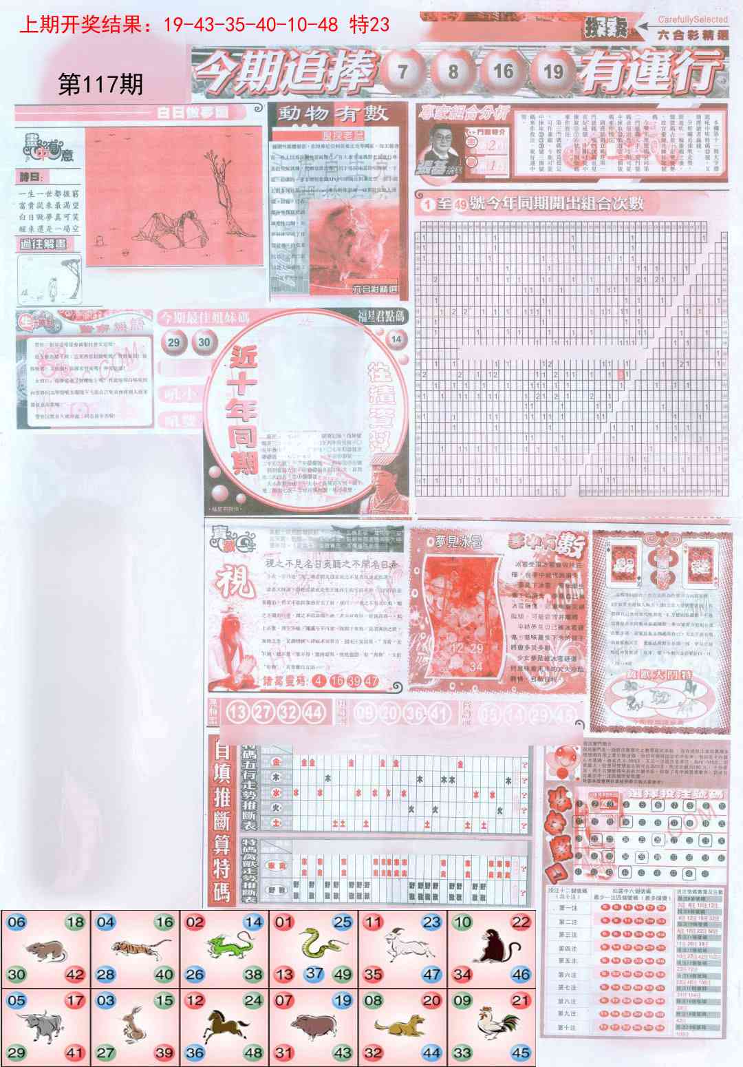 117期新六合精选B[图]
