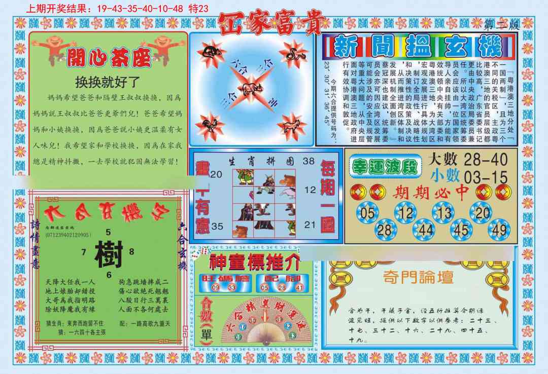 117期函家富贵-2[图]