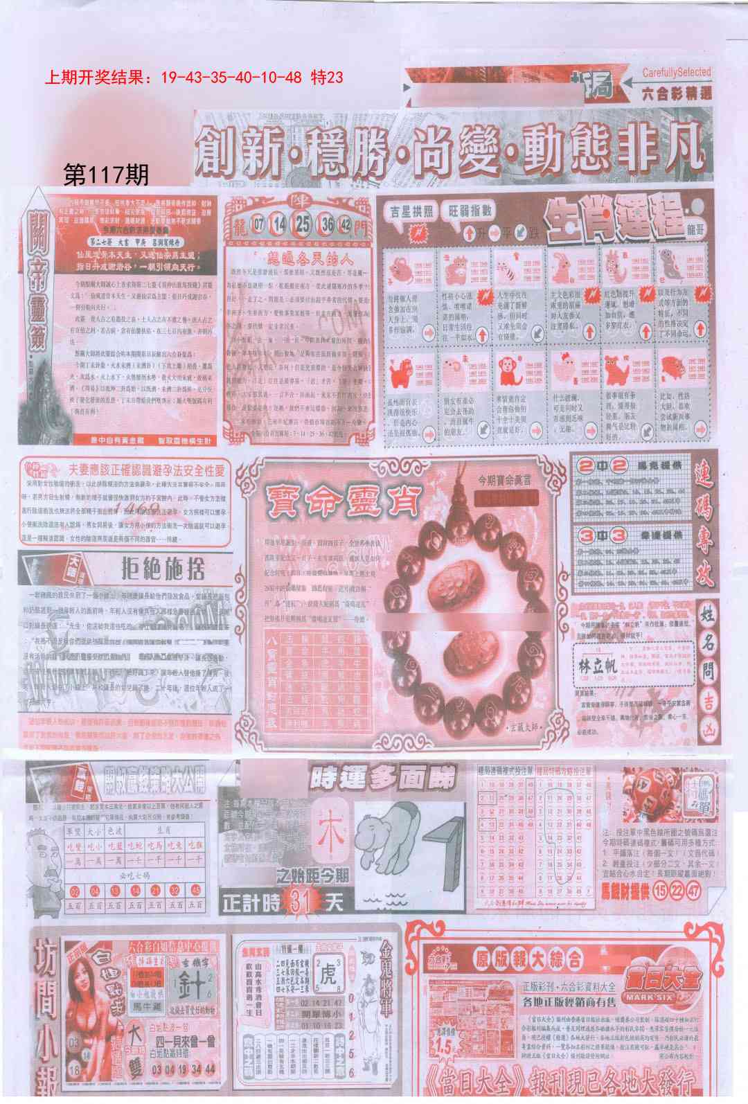117期新六合精选C[图]