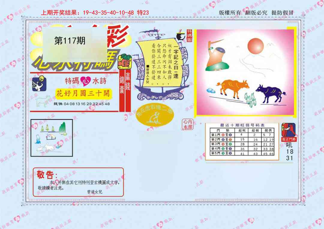 117期心水特码[图]