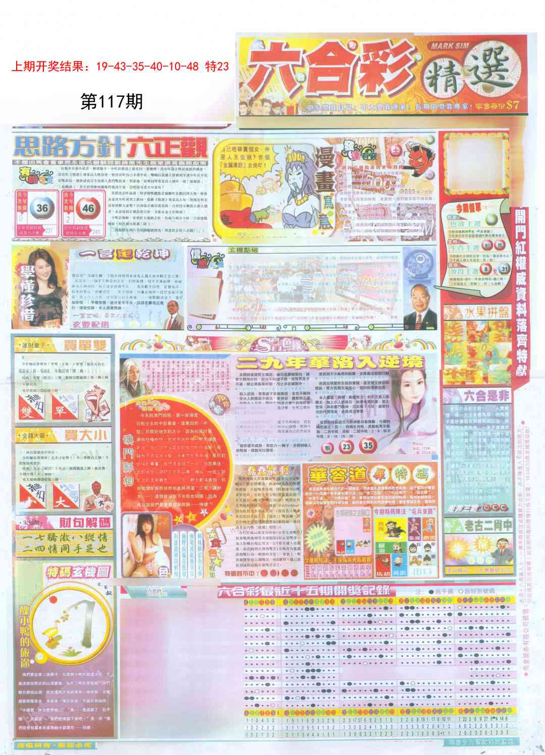 117期新六合精选A[图]