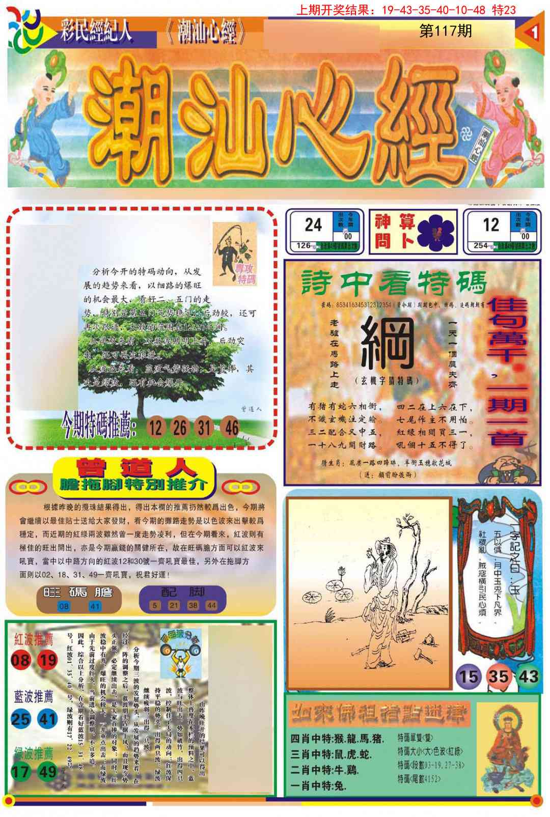 117期潮汕心经A[图]