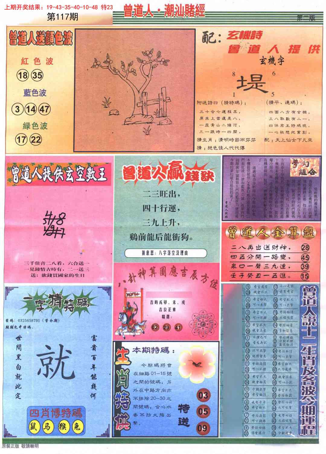 117期潮汕赌经B[图]