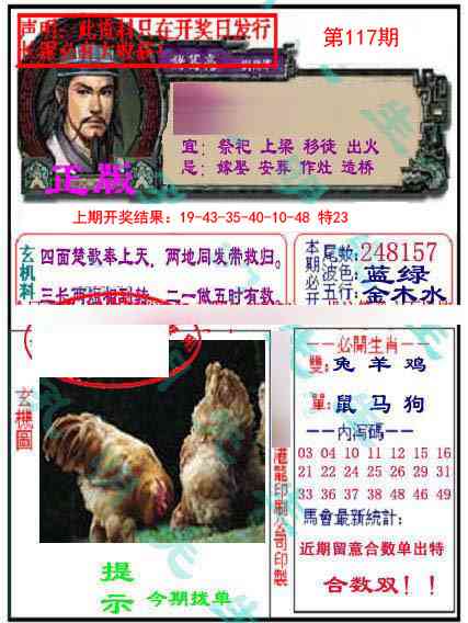 117期正版孔明报[图]