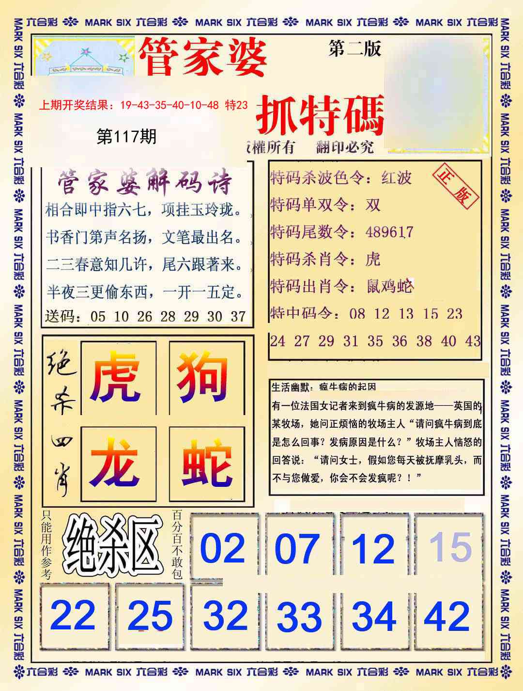 117期管家婆抓特码B[图]
