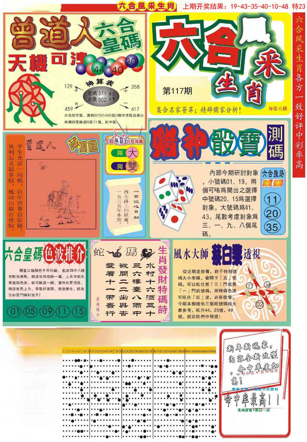 117期六合风采A[图]