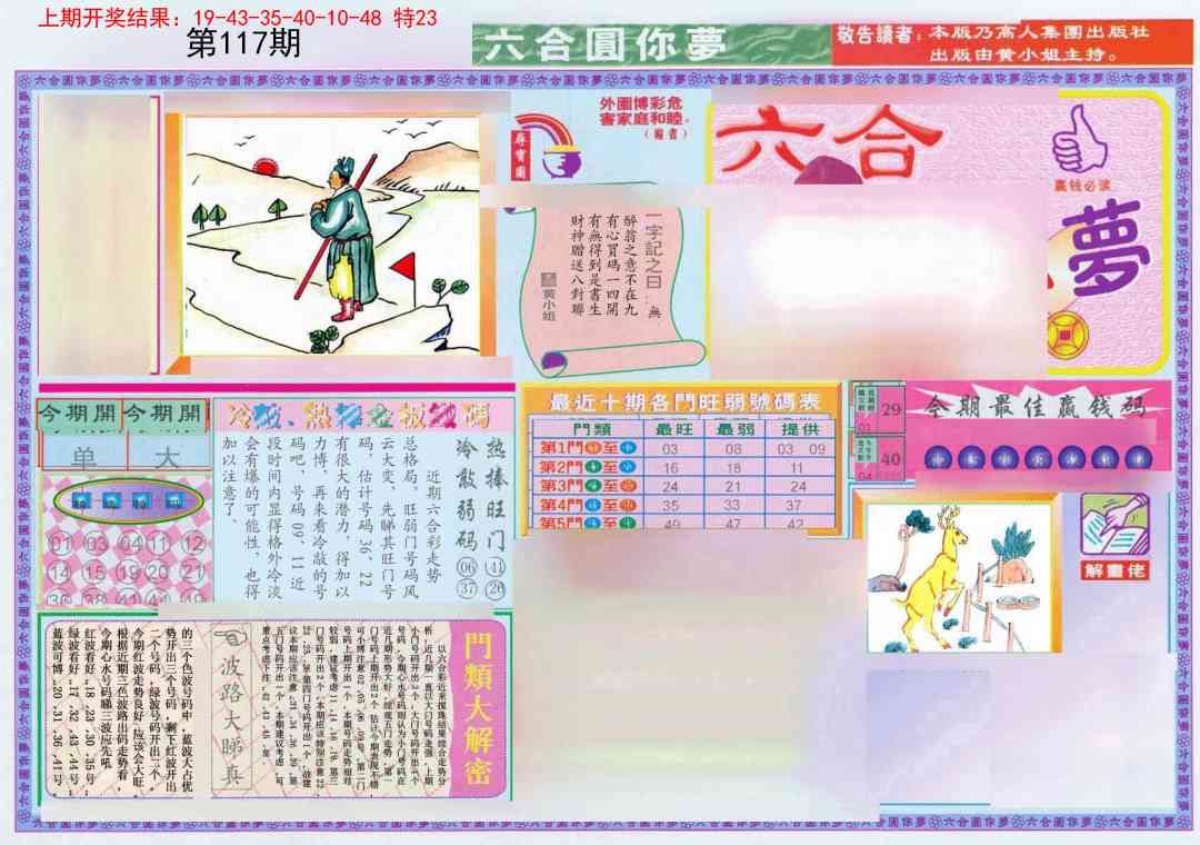 117期(新版)六合圆你梦A[图]