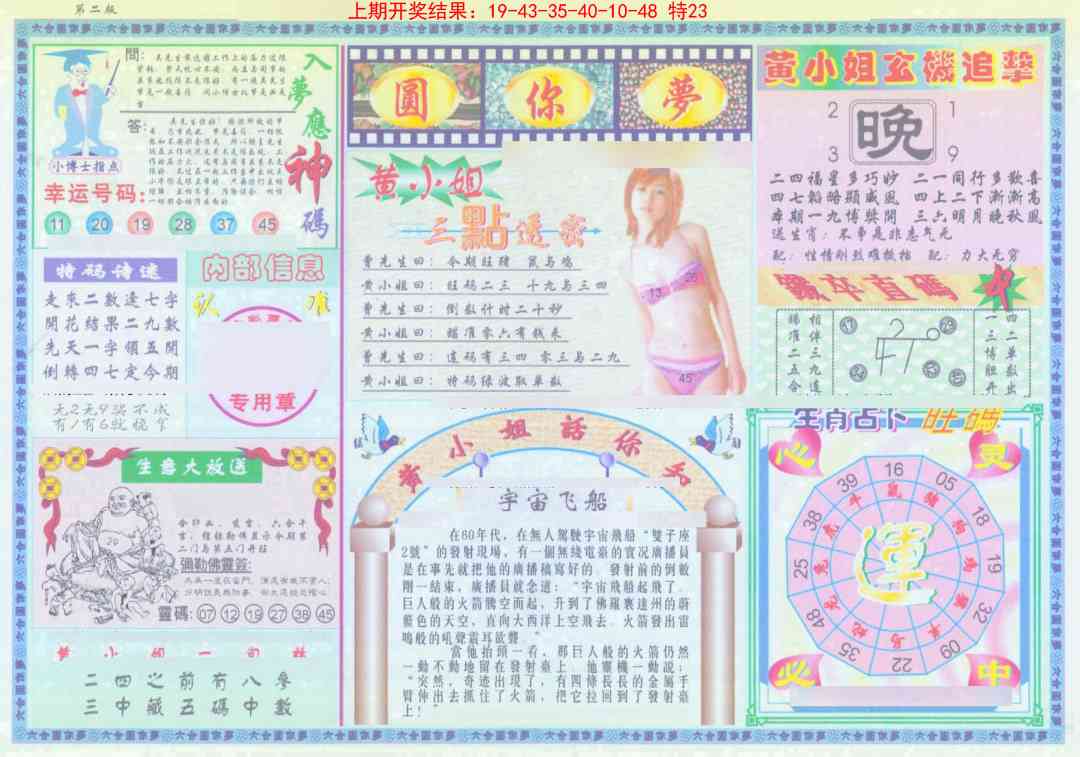 117期(新版)六合圆你梦B[图]