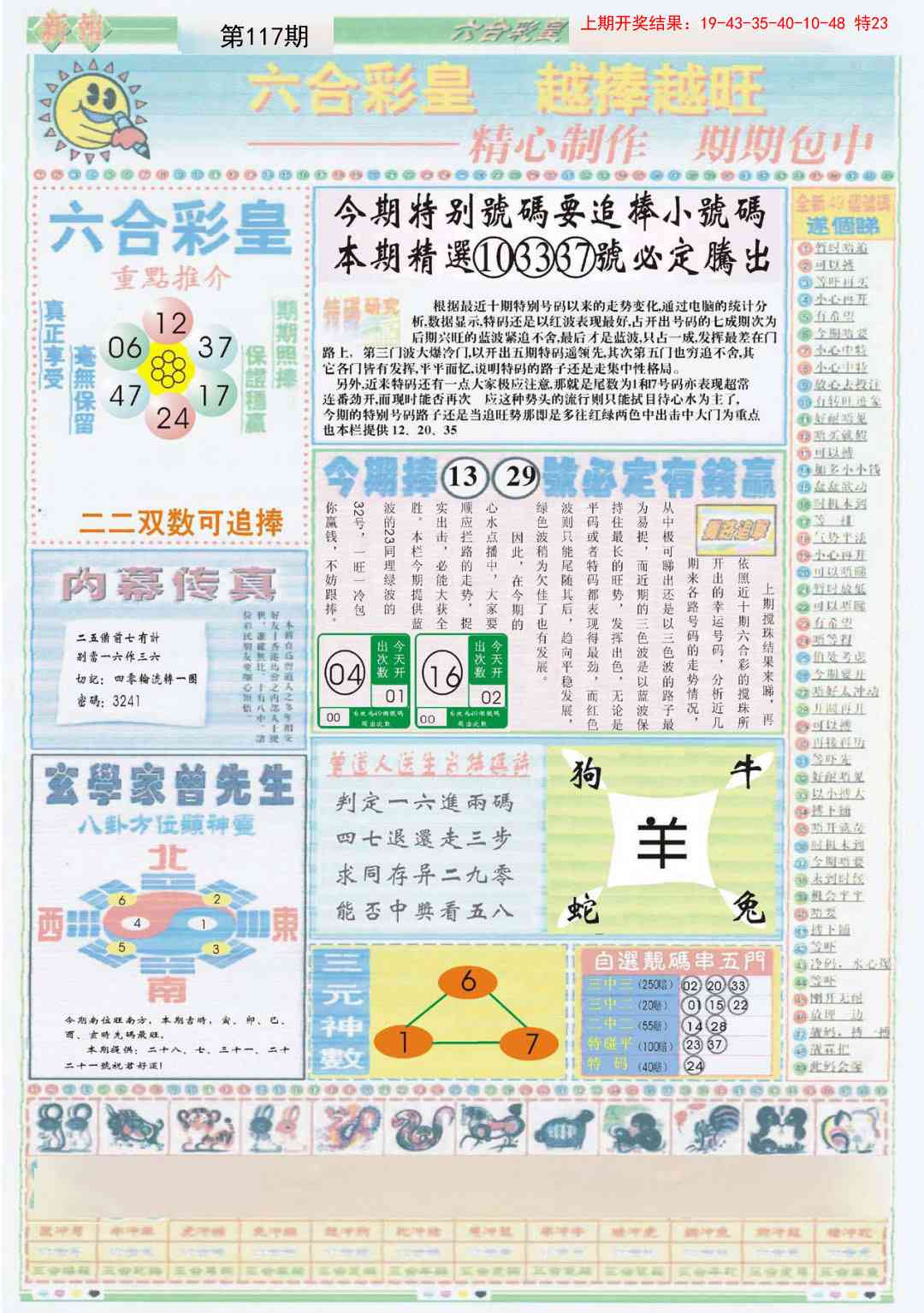 117期六合彩皇B[图]