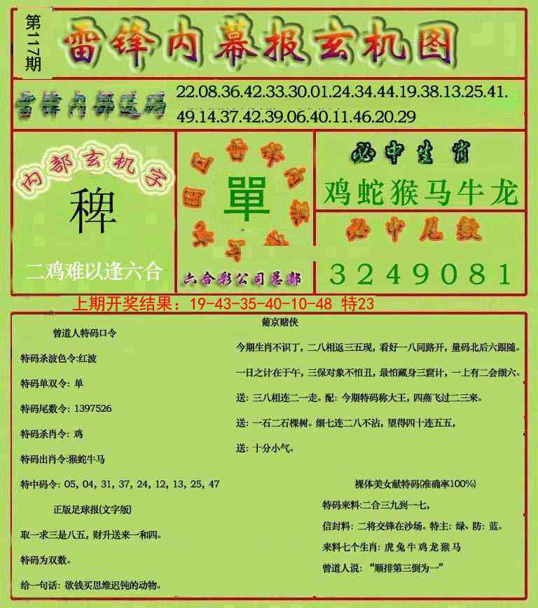 117期雷锋玄机报[图]