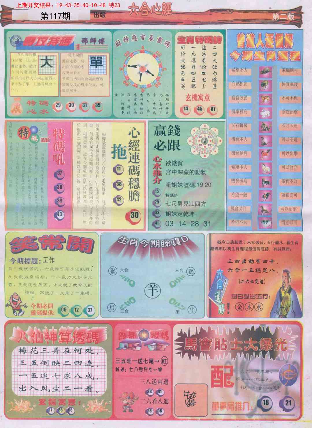 117期六合心经B[图]