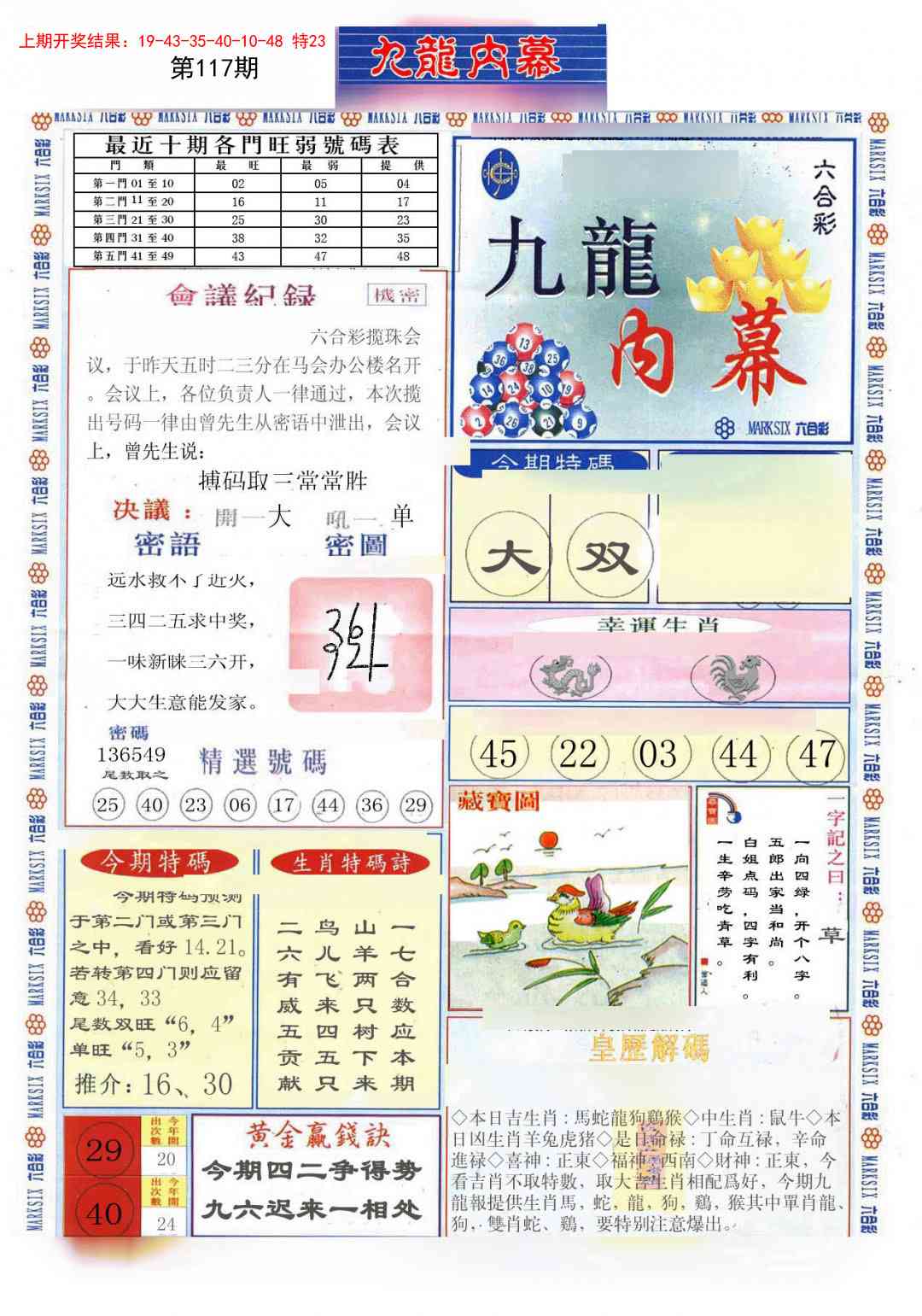 117期(新版)九龙内幕A[图]