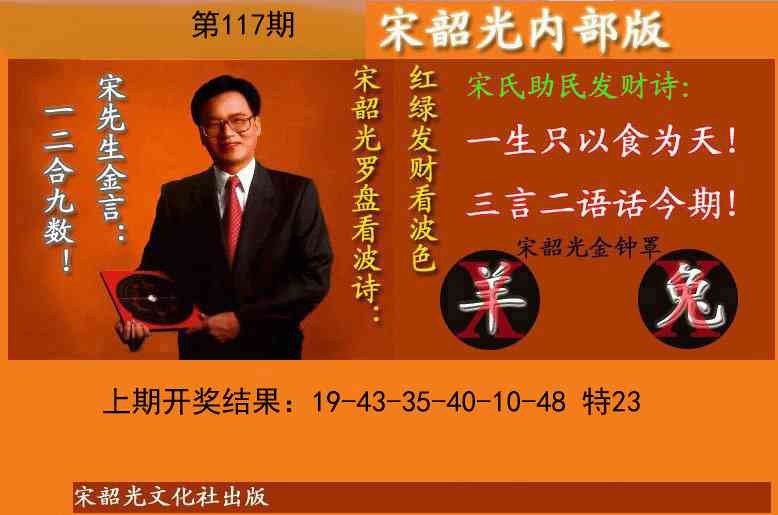 117期宋韶光内部版(另版)[图]
