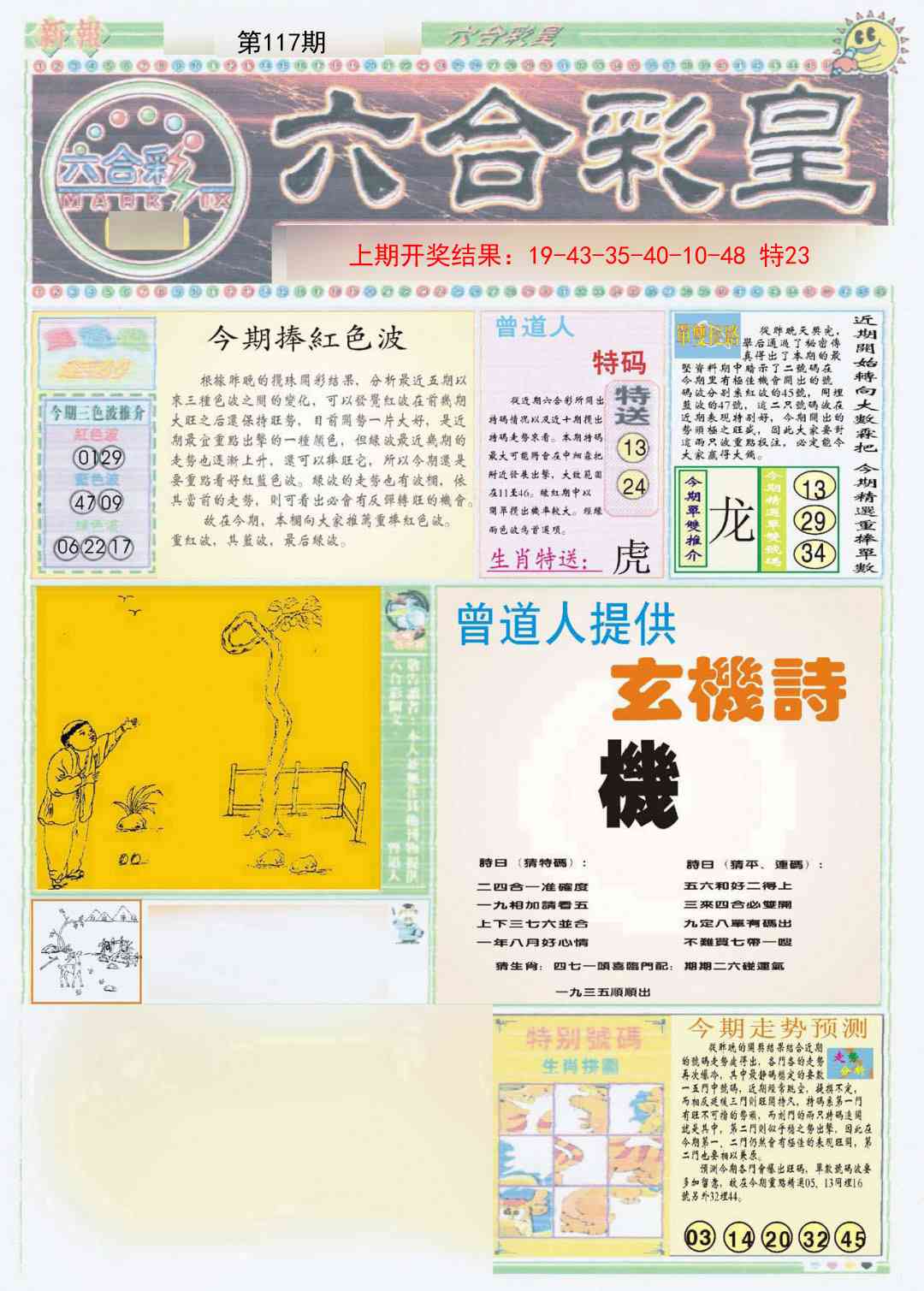 117期六合彩皇A[图]