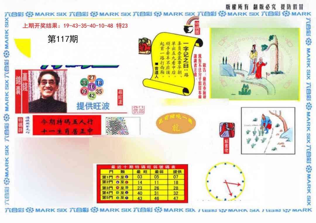 117期心水特码(信封)[图]