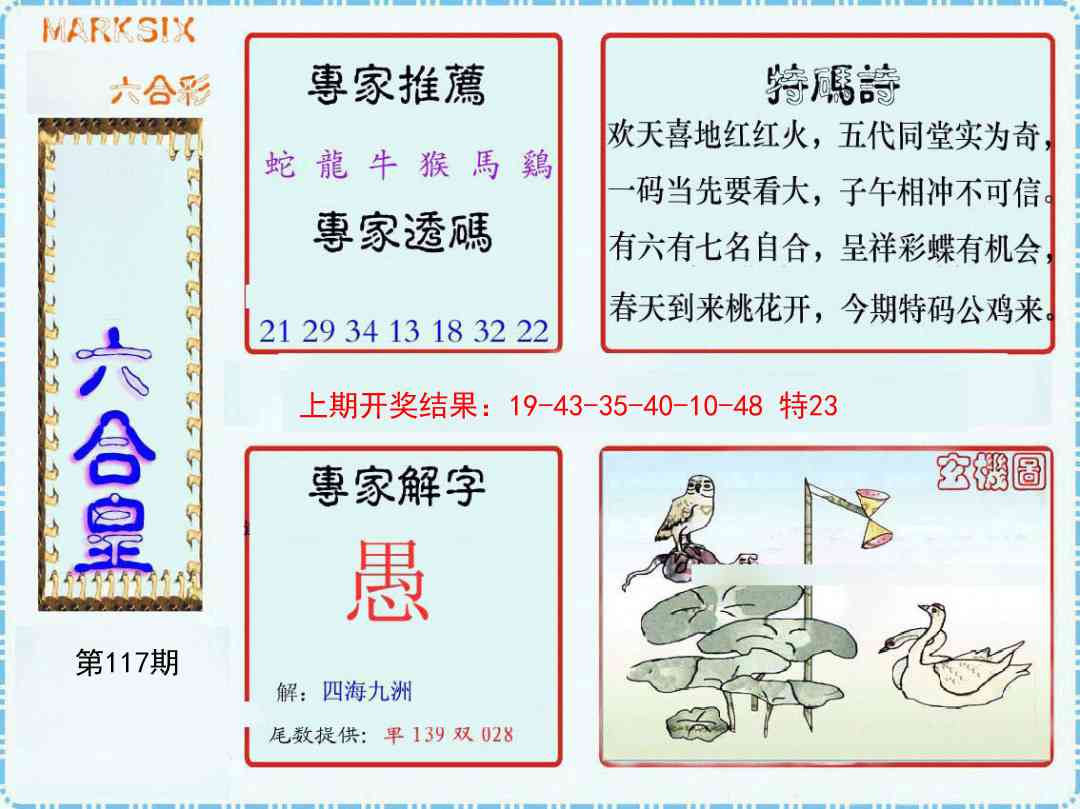 117期六合皇[图]