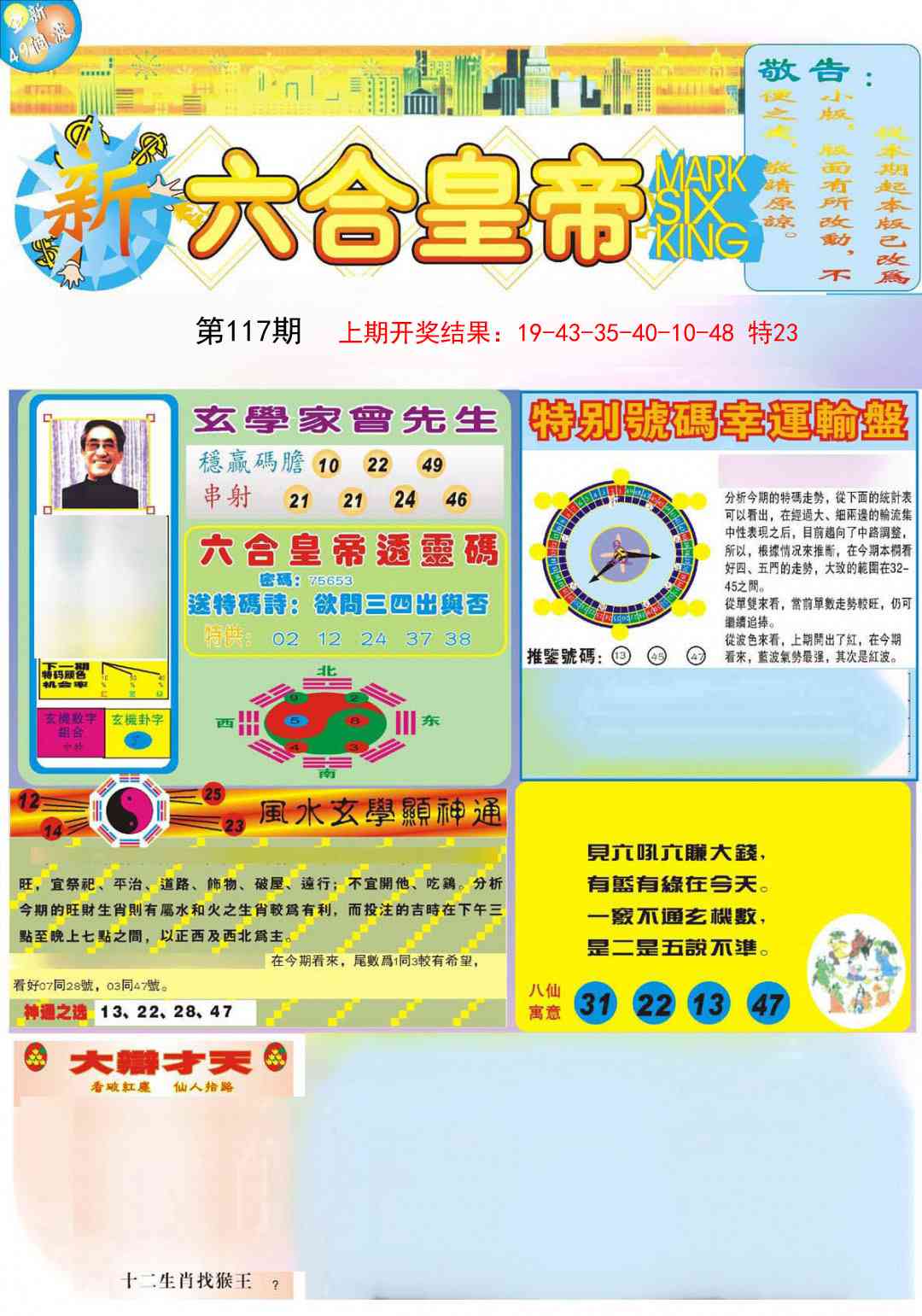 117期六合皇帝A[图]