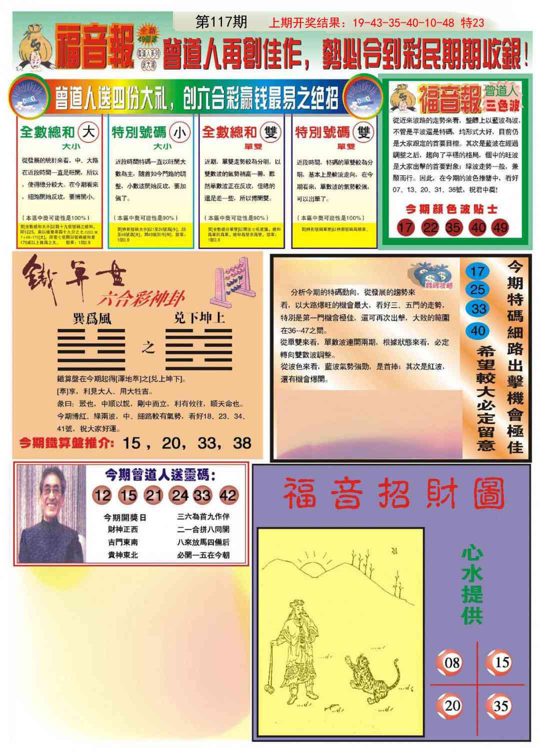 117期福音报B[图]