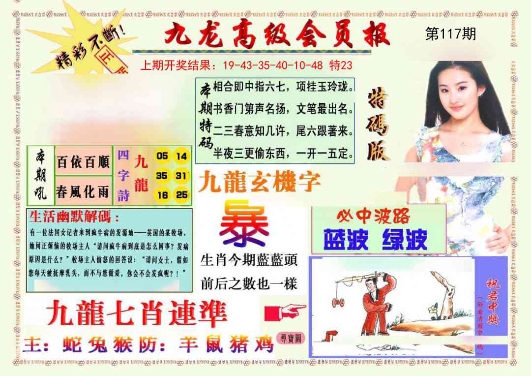 117期九龙高级会员报[图]